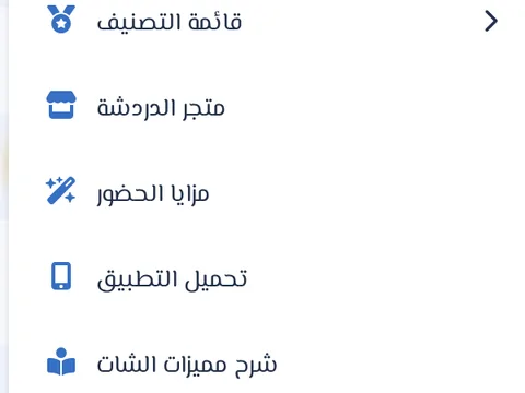 تبريد الدردشة - أداء أخفّ وأبرد على الجوال مع الحفاظ على كل المزايا.