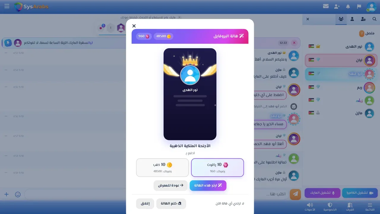 معاينة هالة قبل ارتدائها مع اختيار العملة.