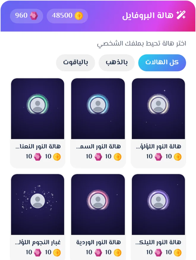 معرض هالات البروفايل