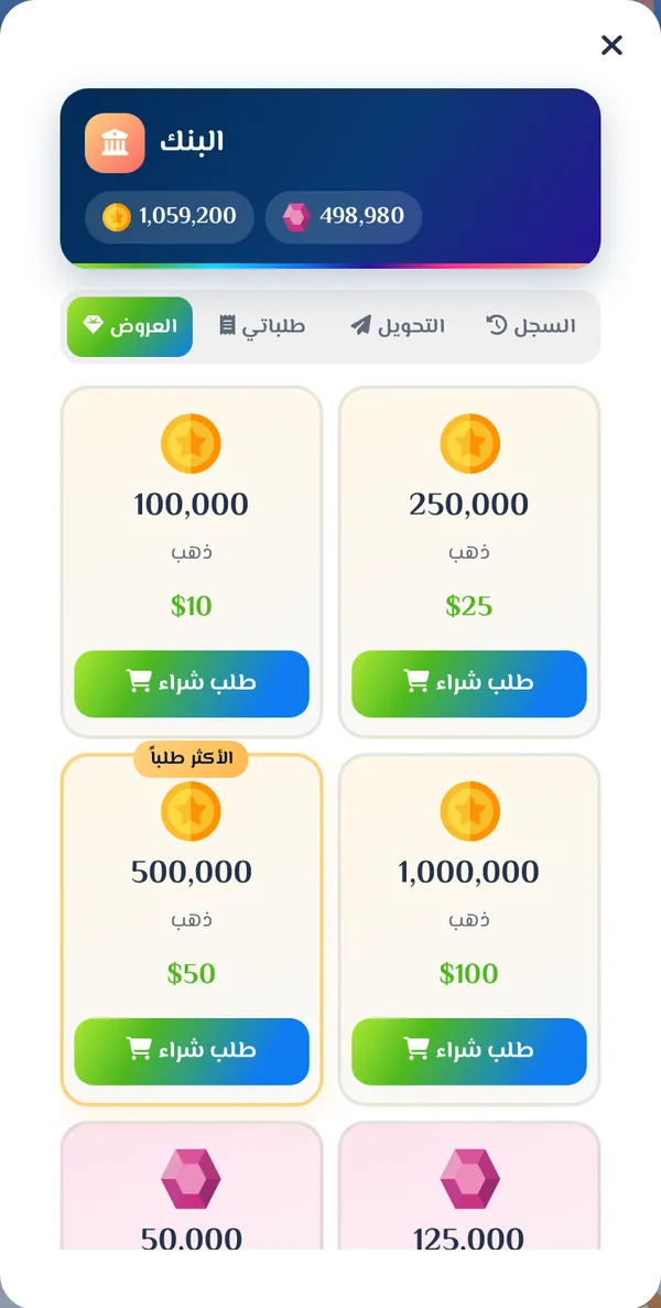 عروض البنك على الجوال