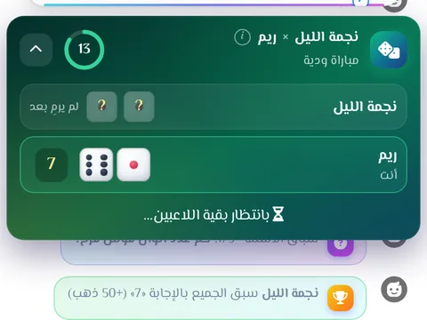 النرد - ارمِ النرد في مواجهة ثنائية أو جولة جماعية، وصاحب أعلى مجموع يفوز.