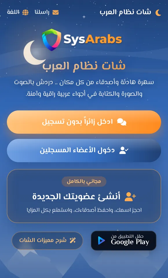 مدخل «ليل الجبال» على الجوال