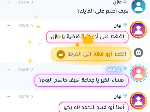 مؤثر الدخول - دخول لافت بمؤثر متحرك وصوت اختياري يراه كل من في الغرفة.