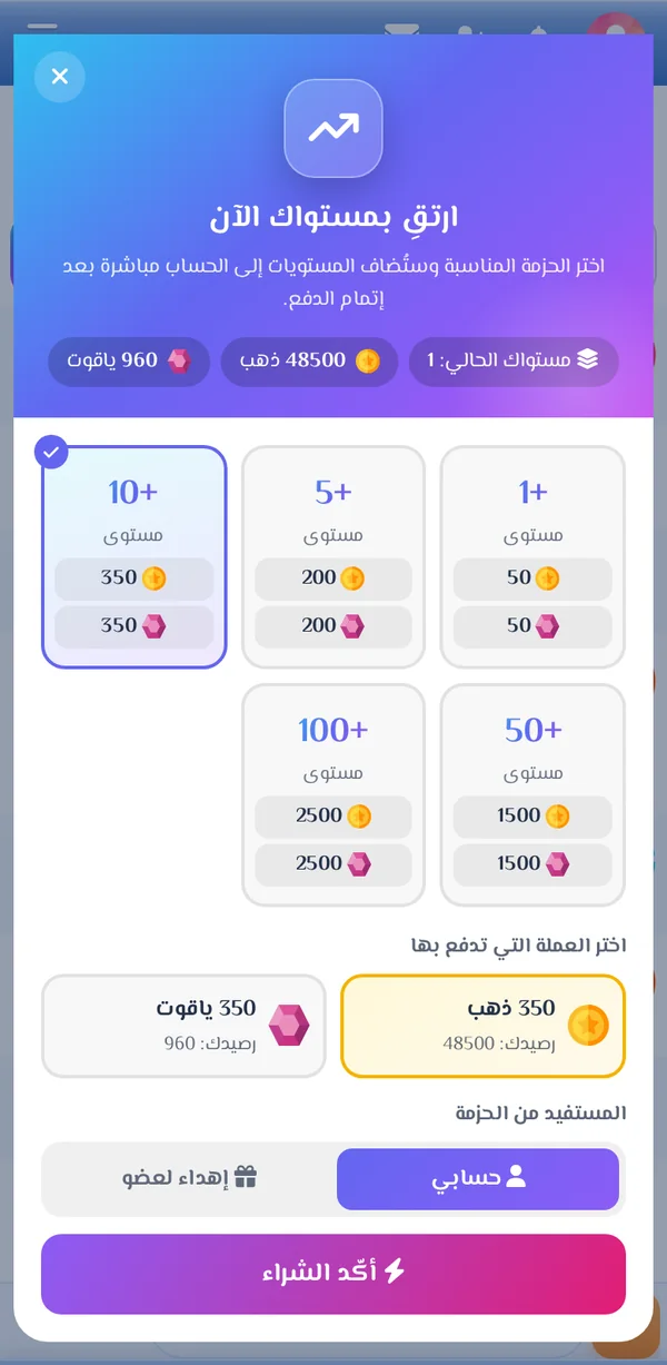 متجر المستويات على الجوال