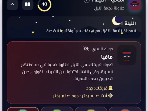 المافيا - لعبة الأدوار السرية الشهيرة من 6 إلى 15 لاعباً: المافيا ضد المدينة.
