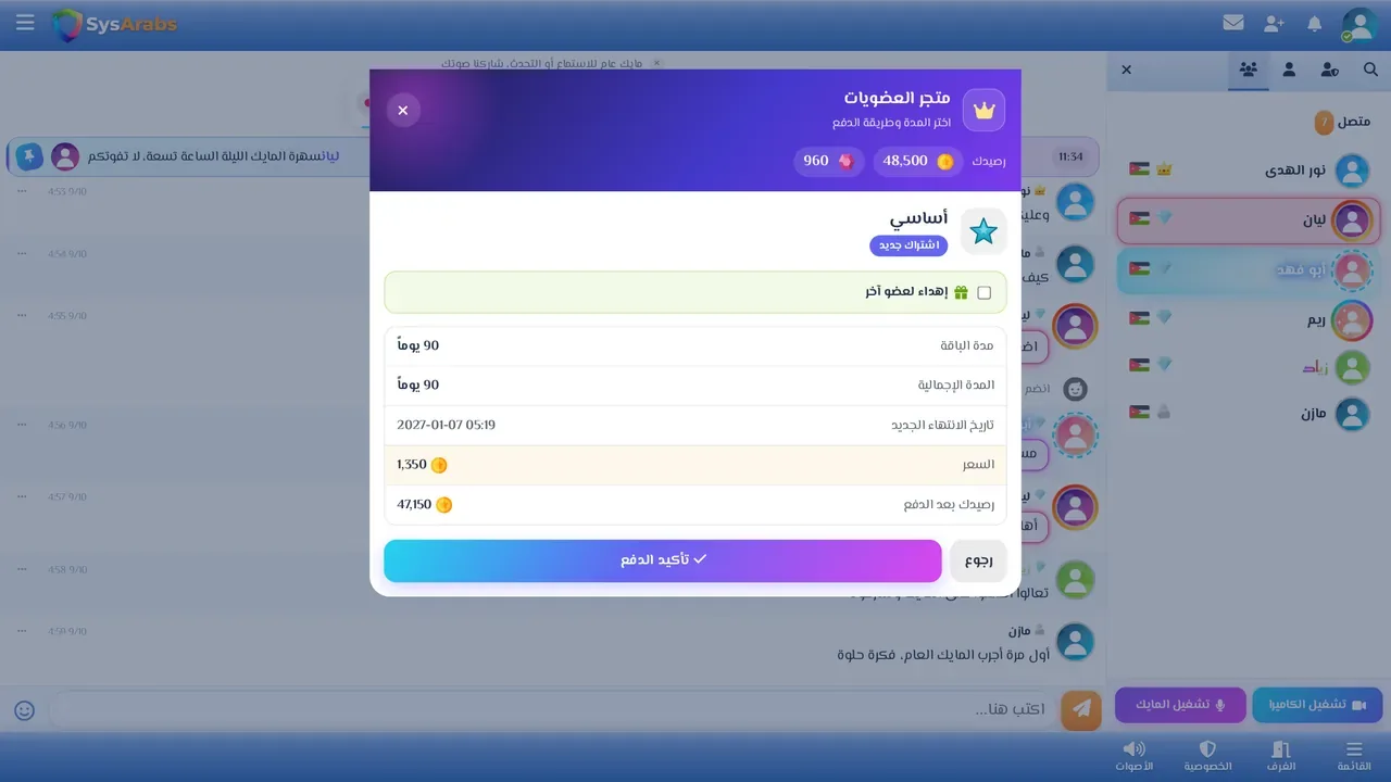 ملخص الاشتراك قبل تأكيد الدفع.