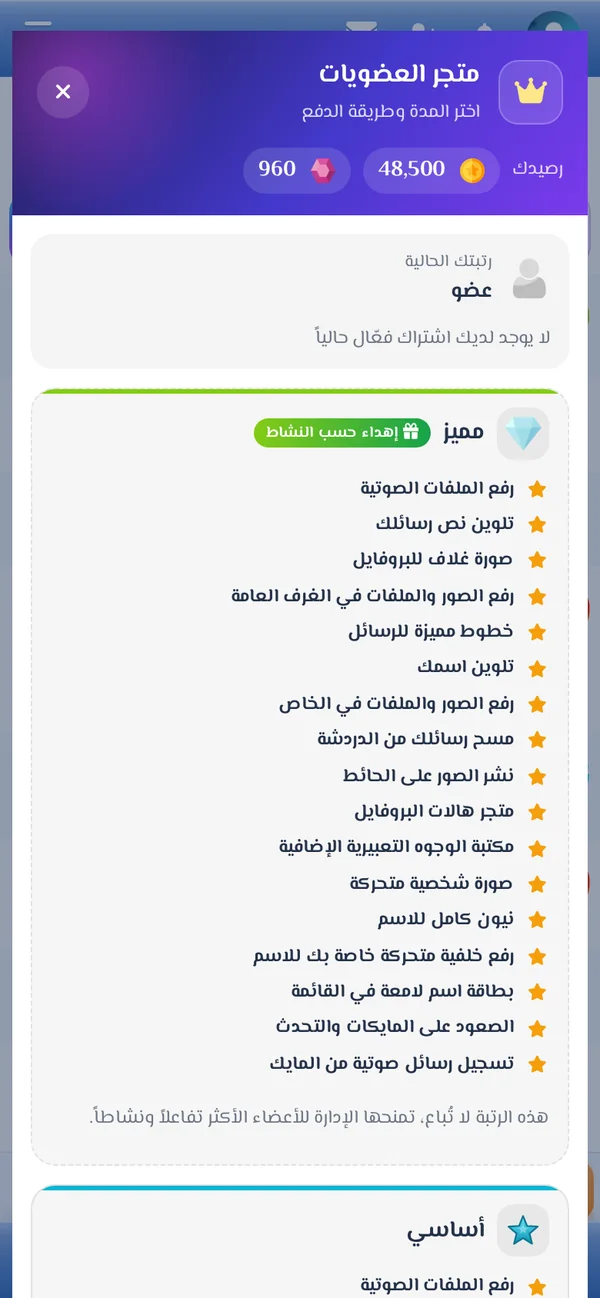 متجر العضويات على الجوال