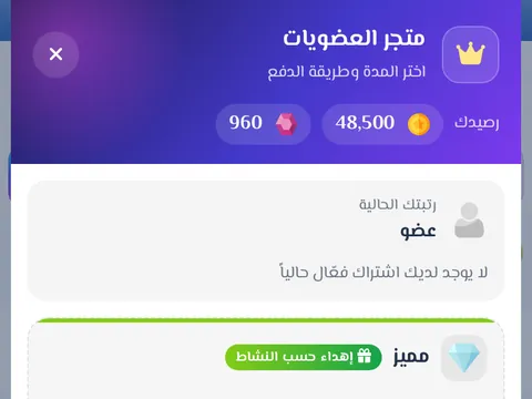 العضويات والرتب - اشترك في رتبة مميزة بمزايا أكثر، لك أو هدية لصديق.
