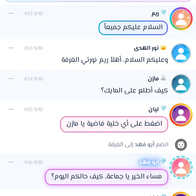 رسائل بإطارات مختلفة داخل الشات
