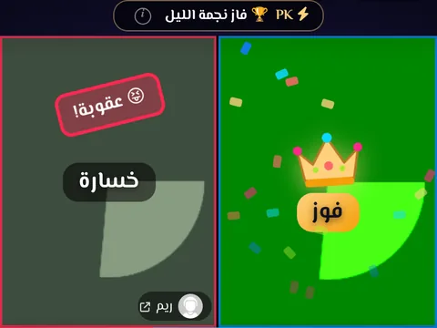 معارك PK - تحدٍّ مباشر بين مذيعَين بشاشة مقسومة، والفائز من يجمع هدايا أكثر.