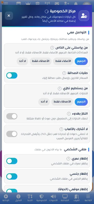 نافذة مركز الخصوصية