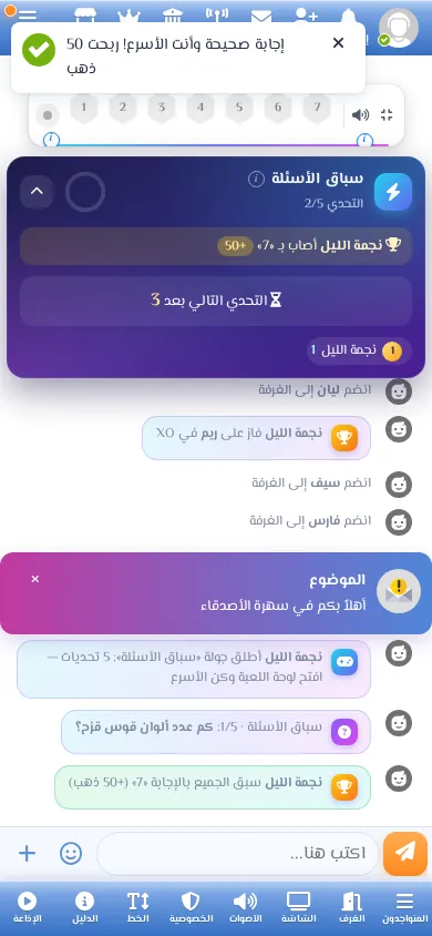 سؤال في جولة سباق الأسئلة