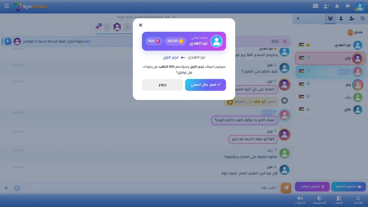 خطوة تأكيد الاسم الجديد قبل التبديل.