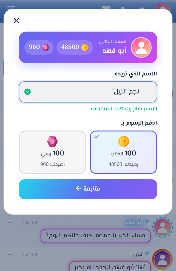 نافذة تبديل الاسم على الجوال