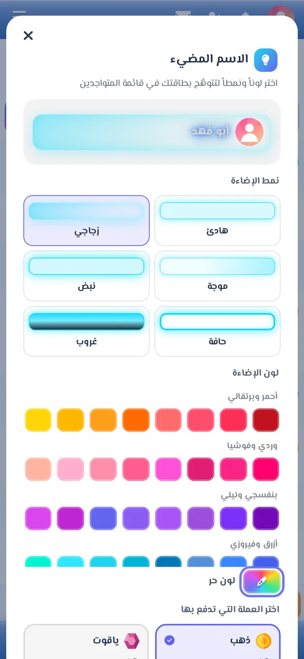 نافذة لمعة الاسم على الجوال