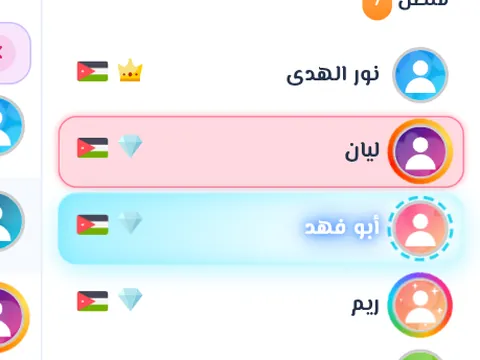 لمعة الاسم - إضاءة ملوّنة لبطاقتك في قائمة المتواجدين تلفت الأنظار.