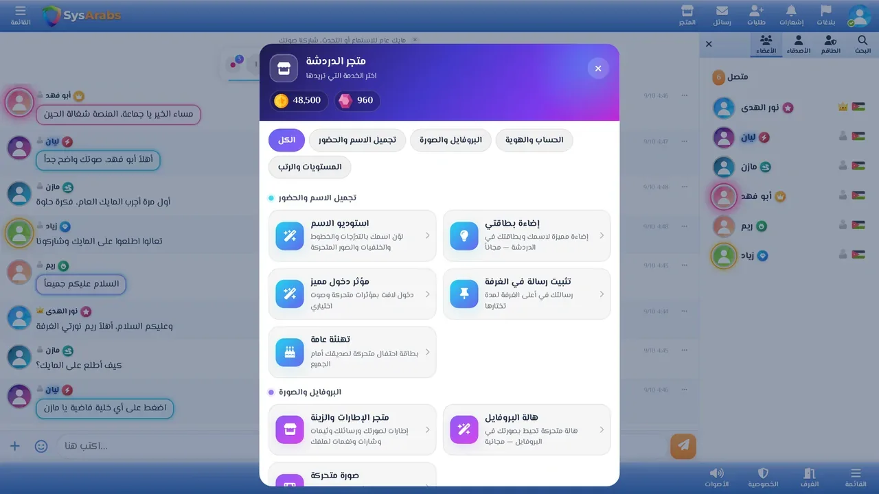 متجر الدردشة على الكمبيوتر مع أقسامه، وزر «المتجر» ظاهر في الشريط العلوي.
