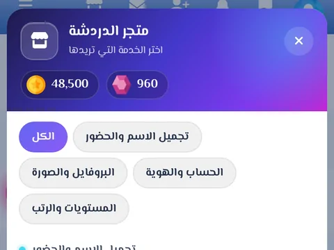 متجر الدردشة - بوابة واحدة لكل خدمات التميز، تفتحها بزر «المتجر» أعلى الشات.