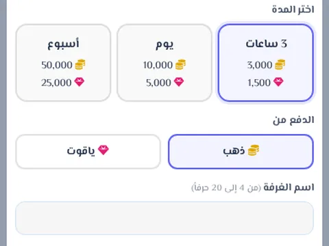 الغرف المؤقتة - احجز غرفة باسمك للمدة التي تختارها، وتُغلق تلقائياً عند انتهاء المدة.