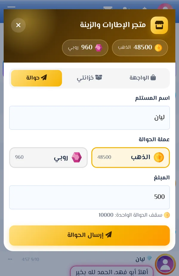 نافذة الحوالة على الجوال