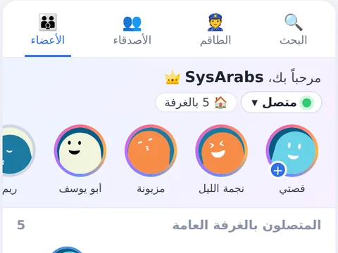 قائمة المتصلين - قائمة متصلين بتصميم جديد: ترحيب باسمك، وحالتك، وعدد الحاضرين، وصفوف أوضح.