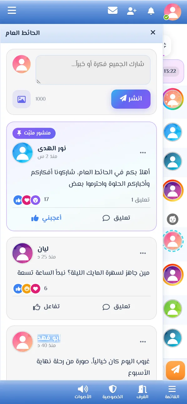الحائط العام على الجوال