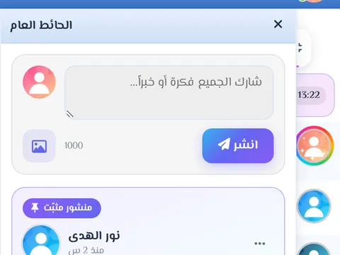 الحائط العام - حائط عام وحيطان للغرف، مع استطلاعات وتفاعلات وتعليقات.
