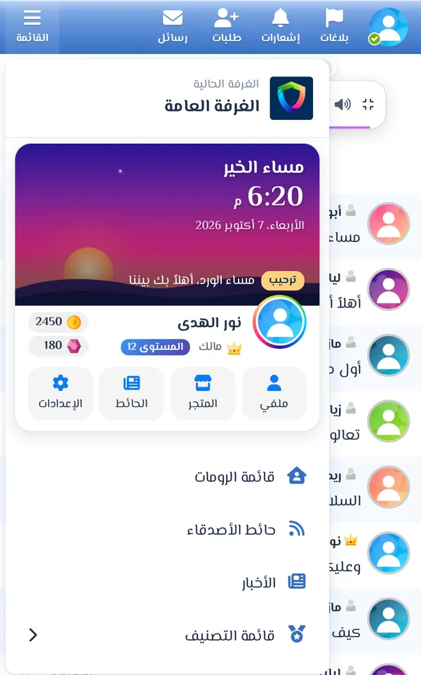 بطاقة الترحيب أعلى القائمة على الجوال وقت المغرب