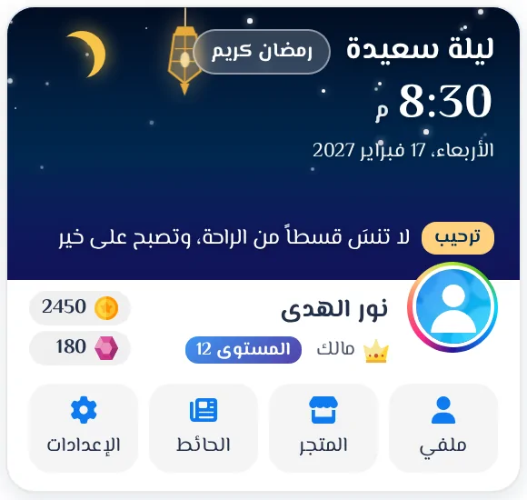 بطاقة الترحيب ليلاً في رمضان مع الفانوس والهلال