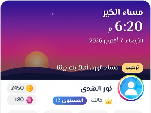 بطاقة الترحيب - بطاقة حيّة أعلى القائمة تحيّيك حسب وقتك، مع ساعتك ورصيدك واختصاراتك.